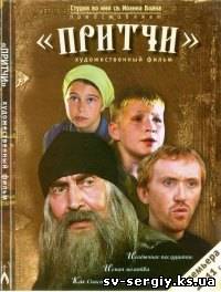 Притчи часть 1