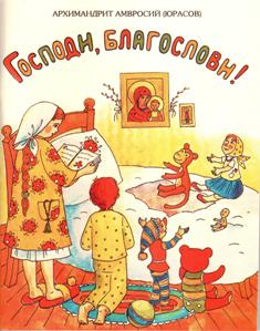 Непридуманные истории из книги "Господи, благослови!"